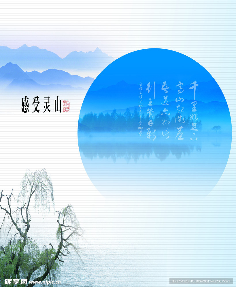 感动灵山
