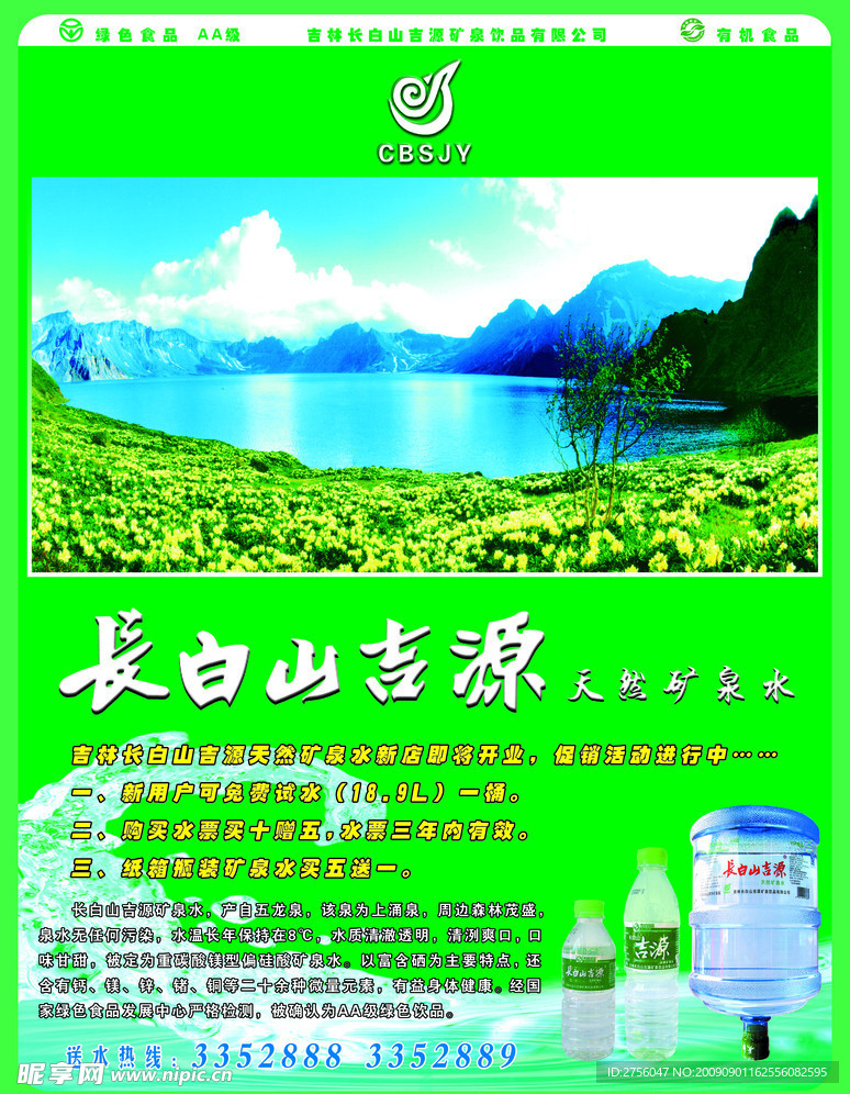 矿泉水