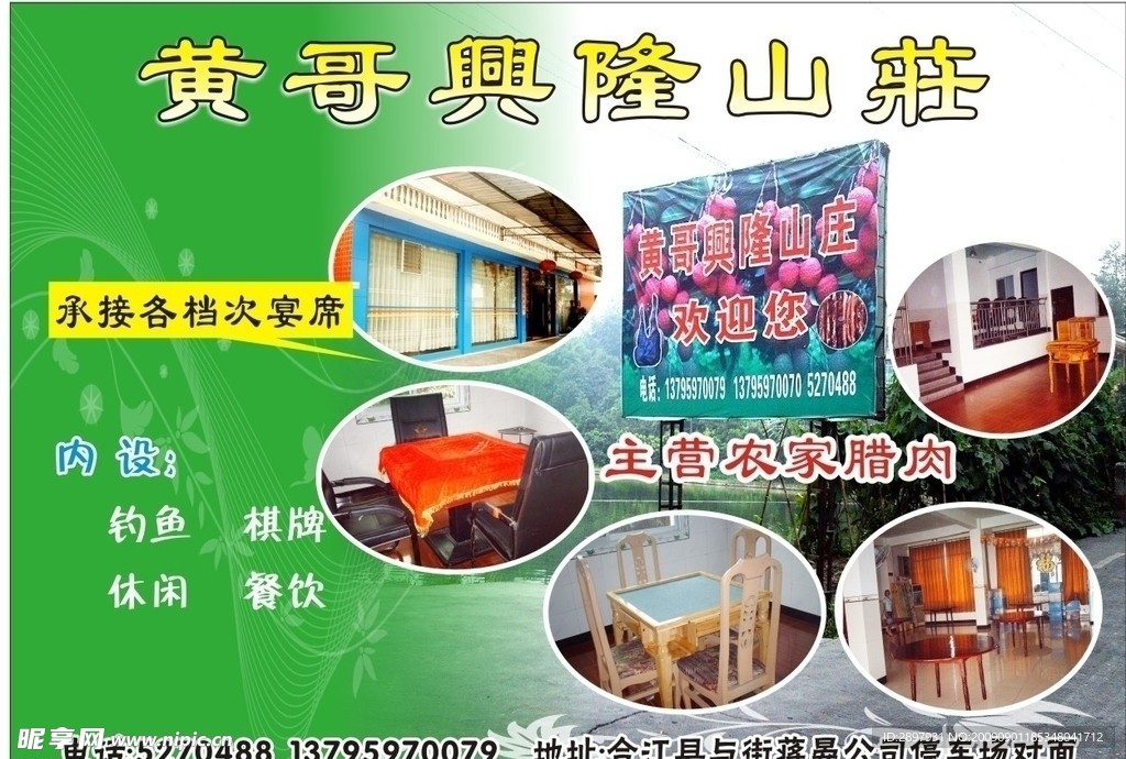 农家山庄