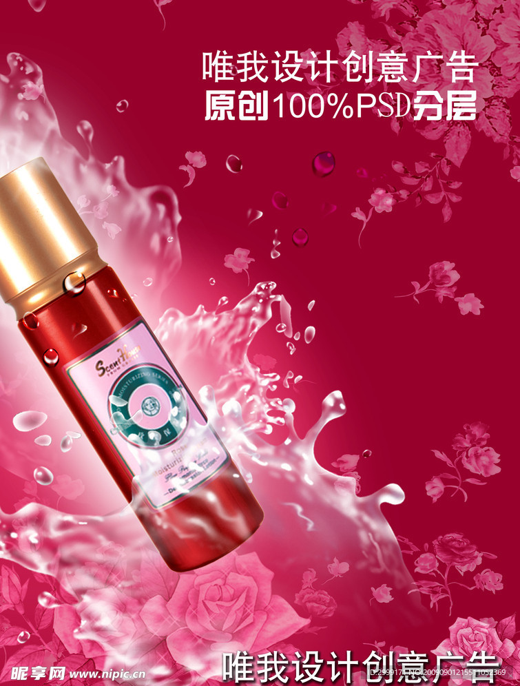 玫瑰产品创意广告之二