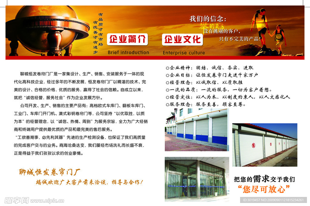 恒发门业简介