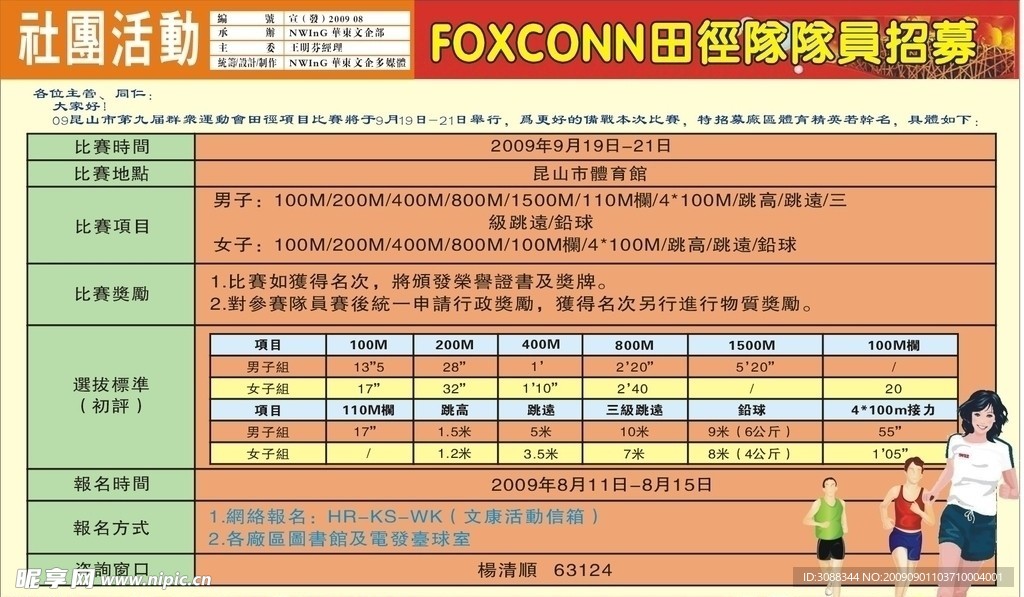 田径活动宣传栏