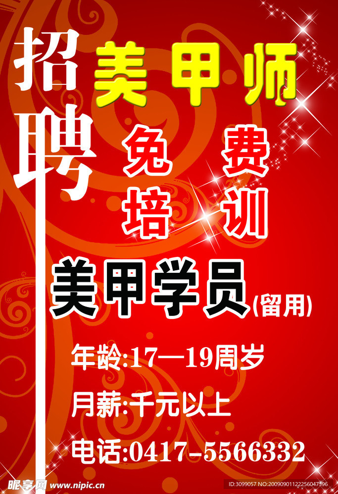丽人招聘