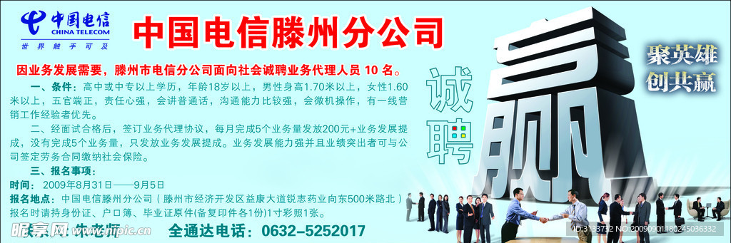电信