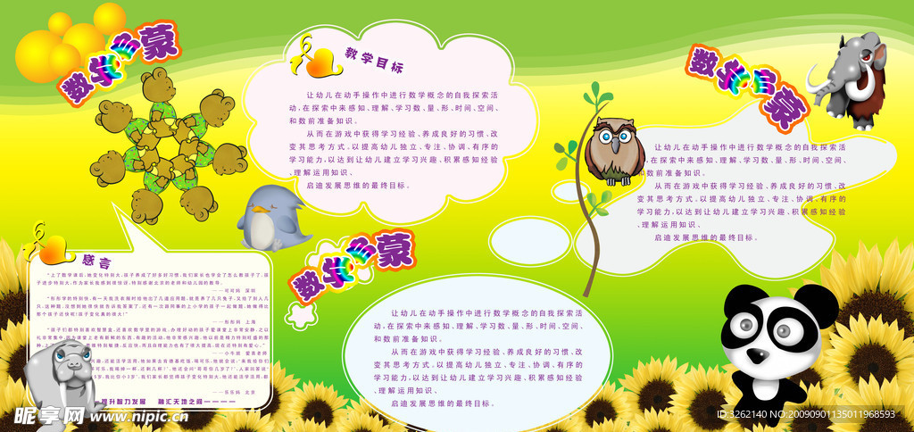 幼儿园卡通展板栏
