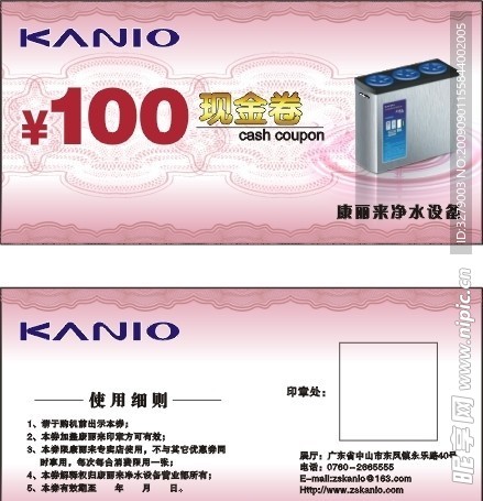 现金券