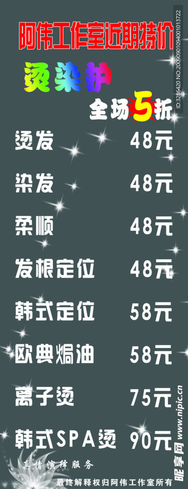 理发