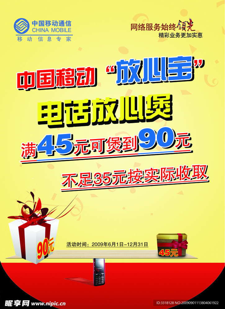 移动放心煲电话（放心宝）促销活动
