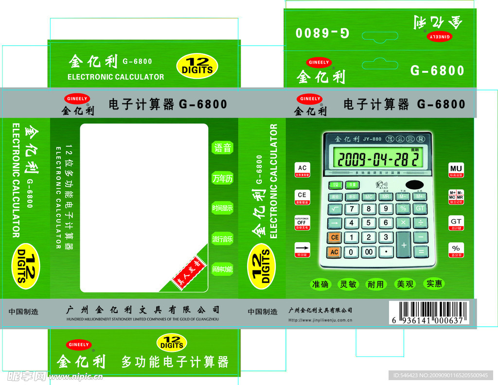 包装设计（计算器）