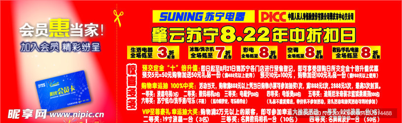 会员入场券