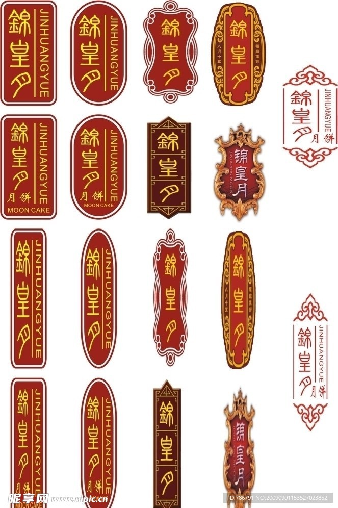 锦皇月月饼标志