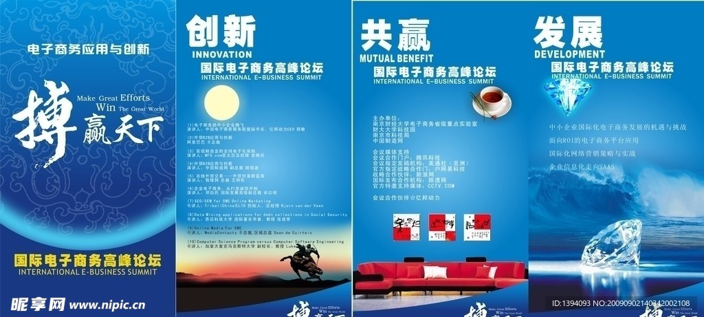 高峰论坛海报 易拉宝