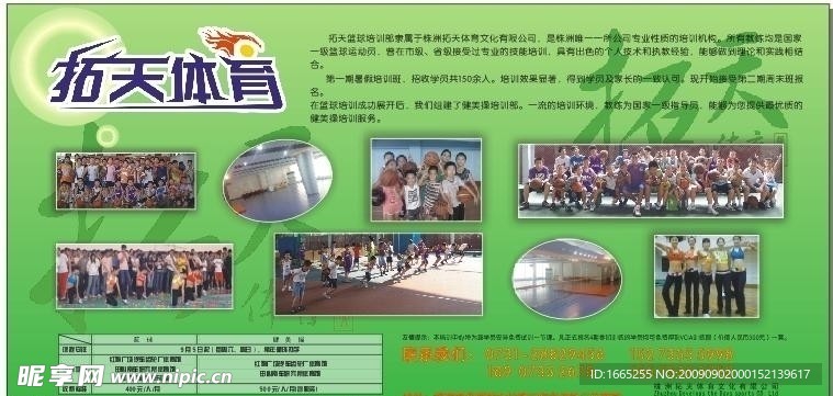 体育广告