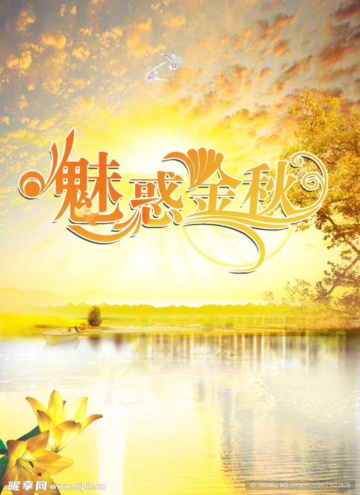 秋天