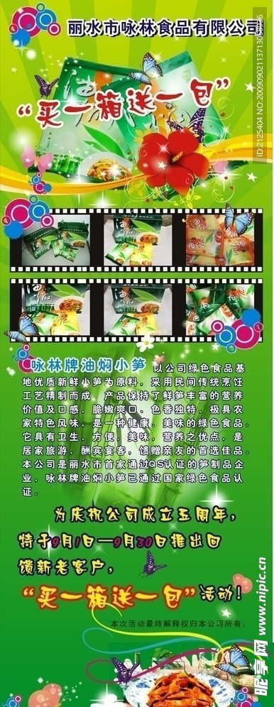 油焖小笋