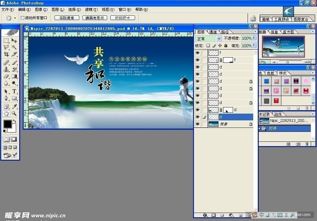 共享和谐