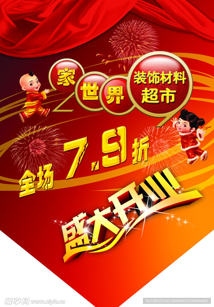 宣传海报