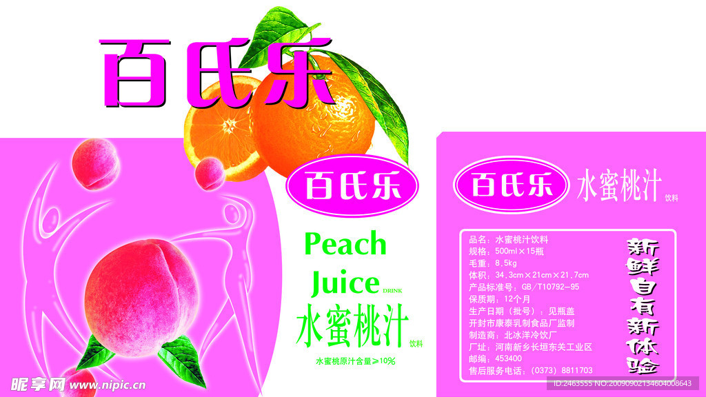 百氏乐水蜜桃
