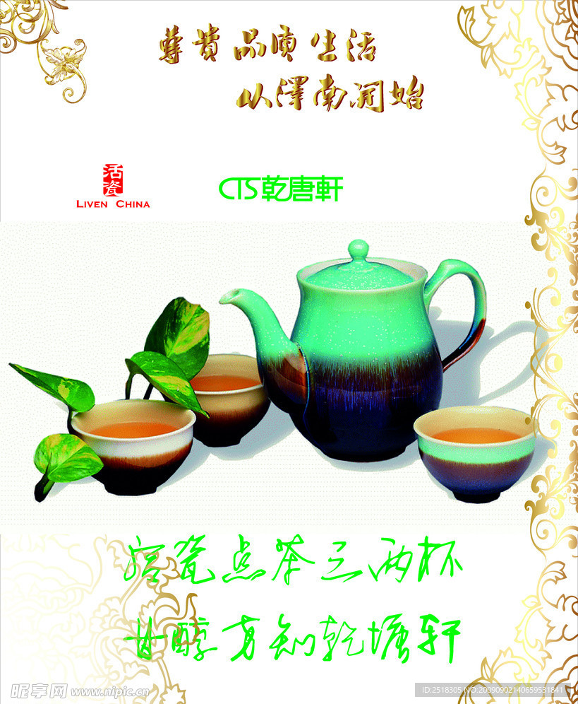 茶品