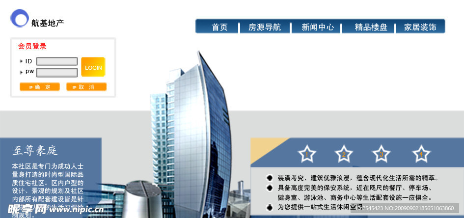 房地产网页
