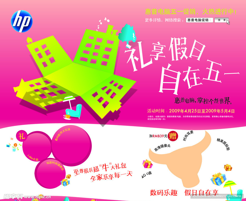 惠普
