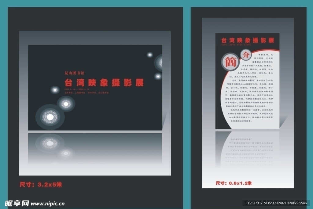 摄影展板
