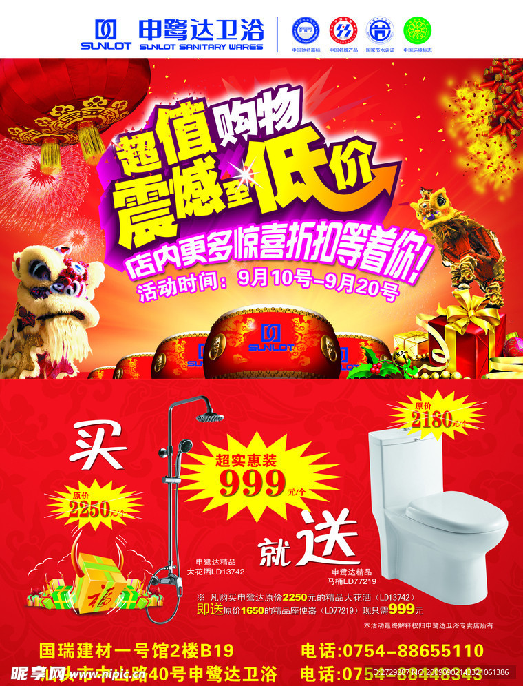 申鹭卫浴开业酬宾彩页