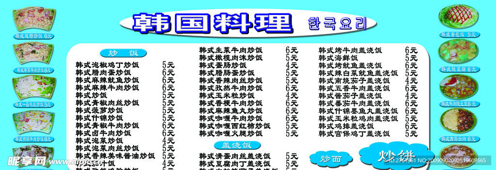 韩国料理