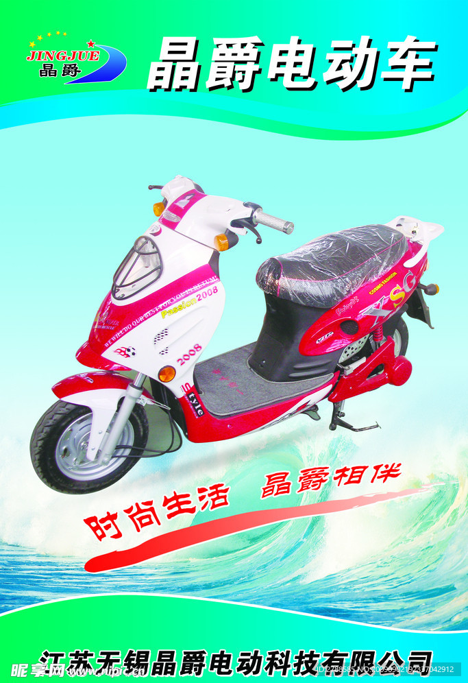电动车