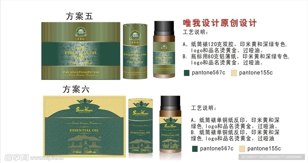 新精油纸筒设计一
