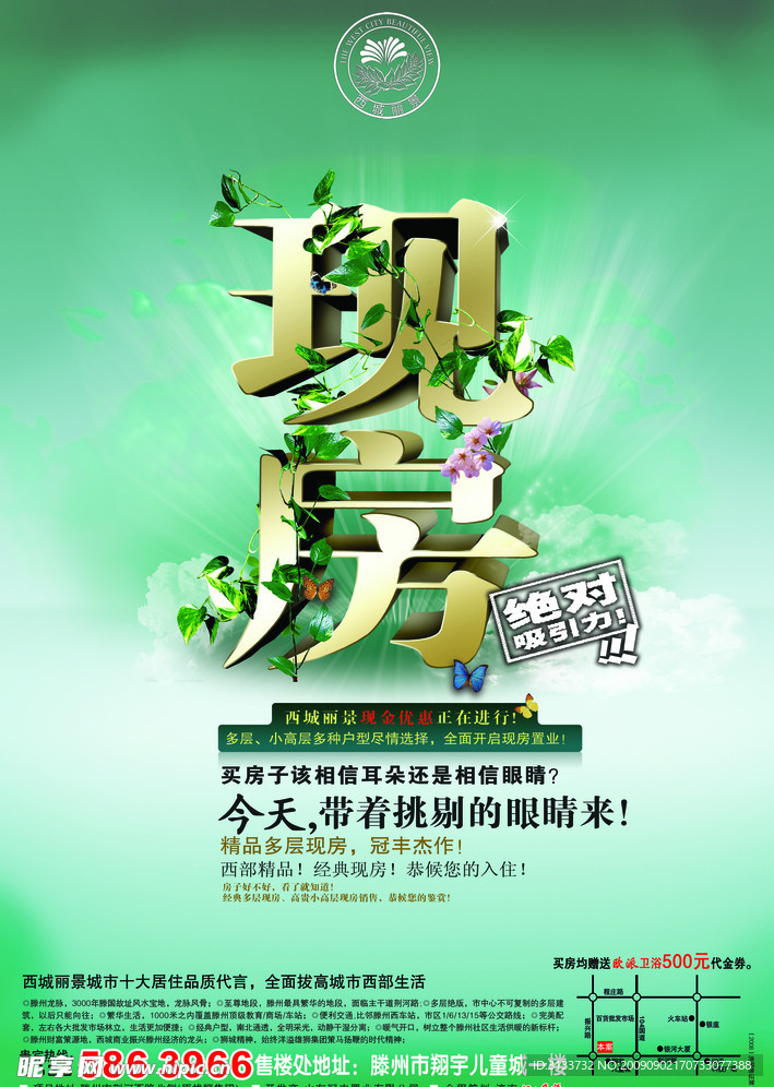 现房