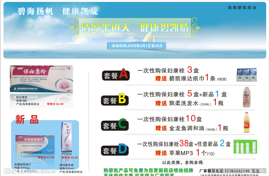 海南碧凯广告
