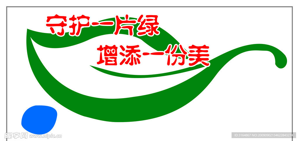 爱护花草