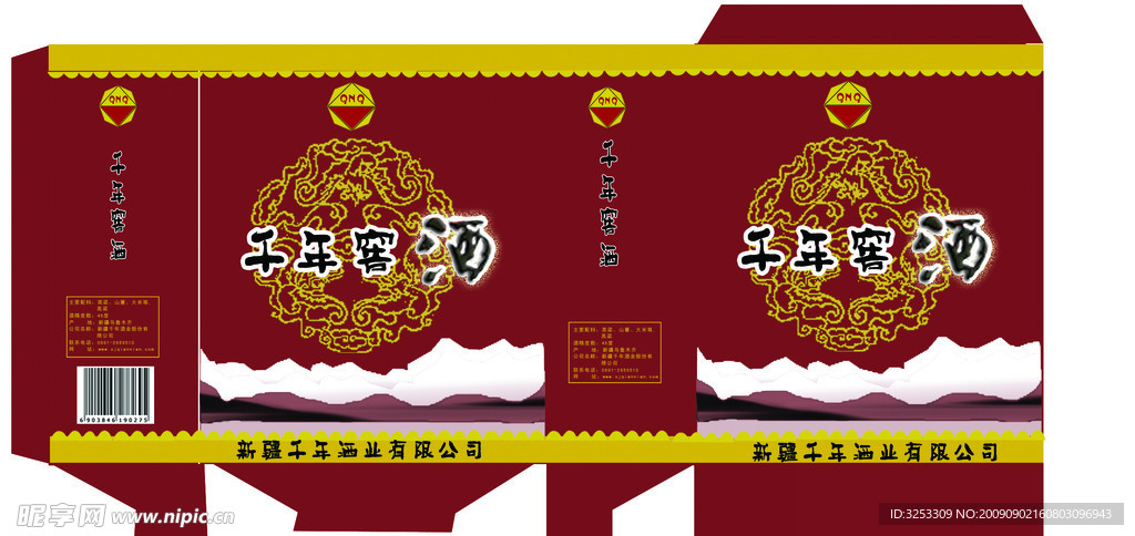 洒包装 平面展开图