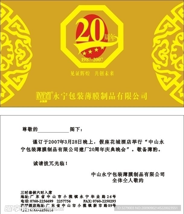 请贴