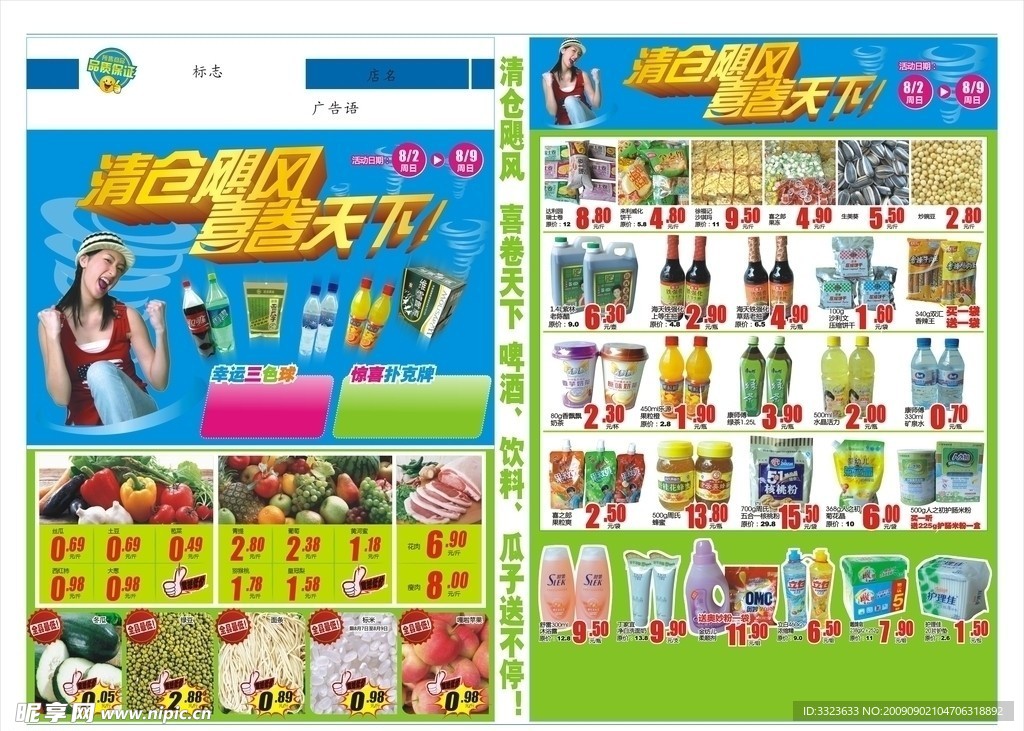 超市宣传单