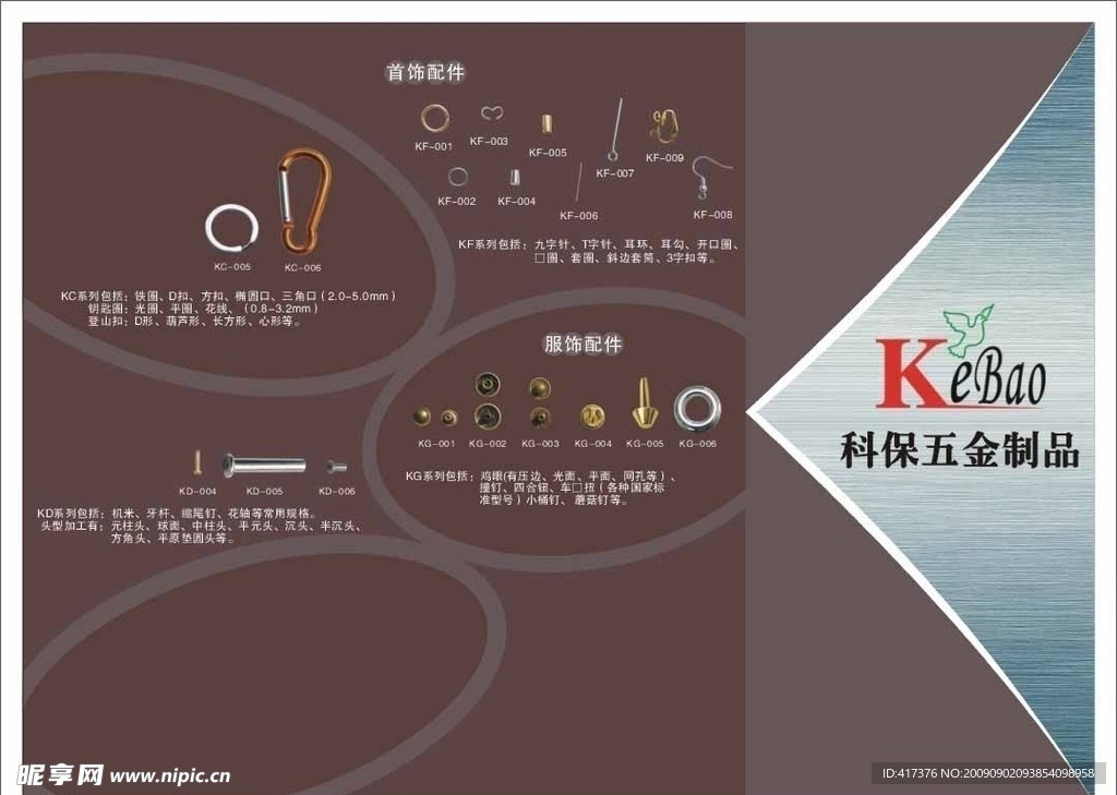 五金三折页