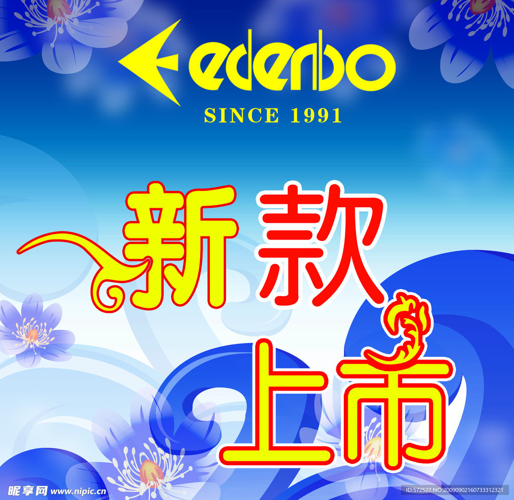 新款上市
