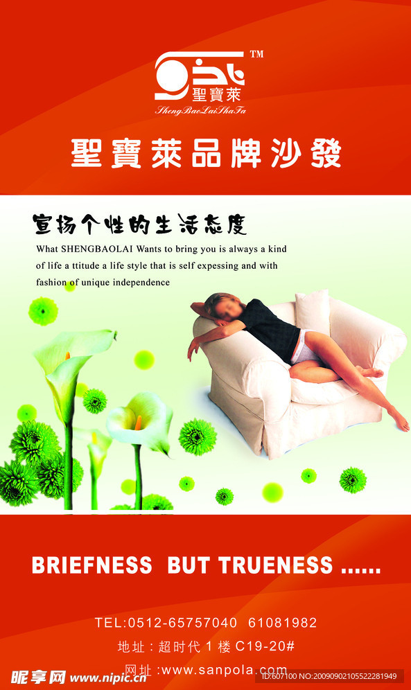 圣宝莱沙发外墙广告PSD分层
