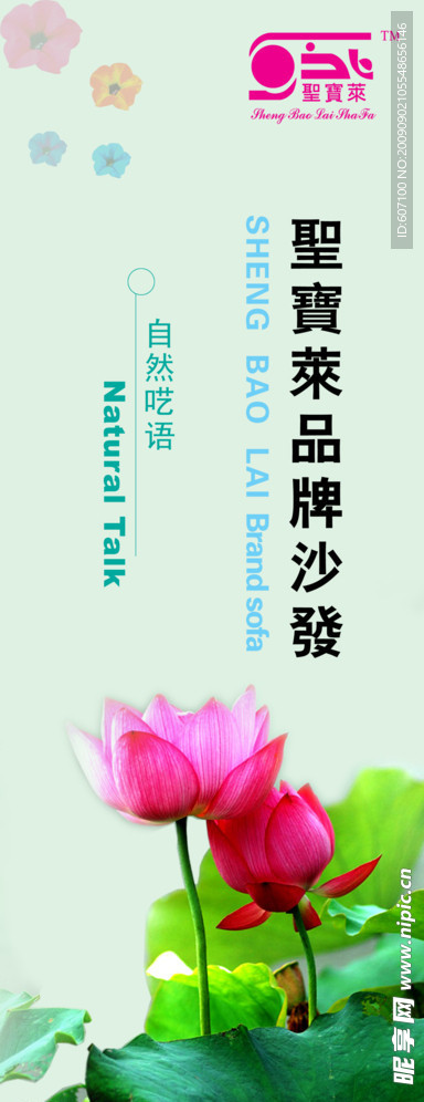 圣宝莱品牌沙发广告外墙广告PSD分层