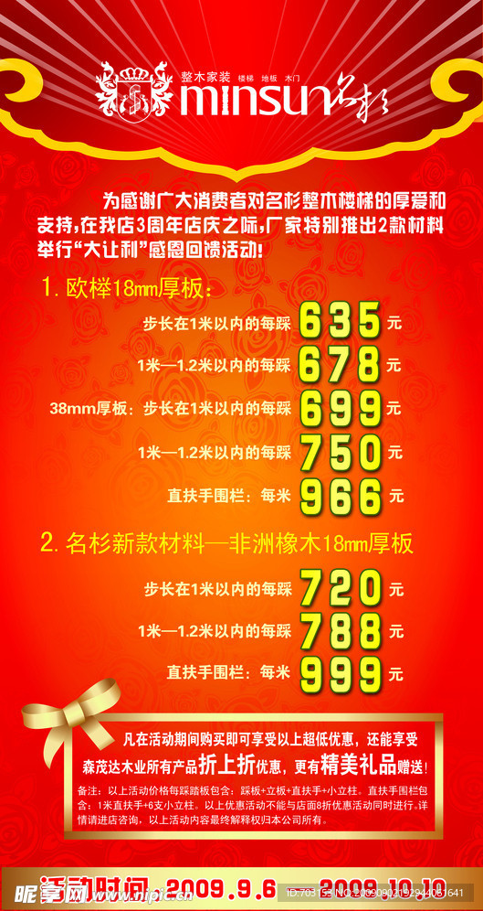 整木家装优惠酬宾活动