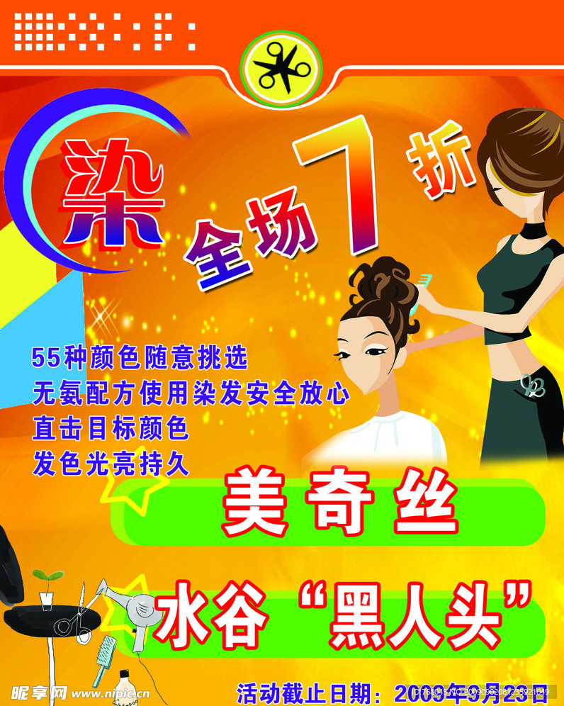 美发