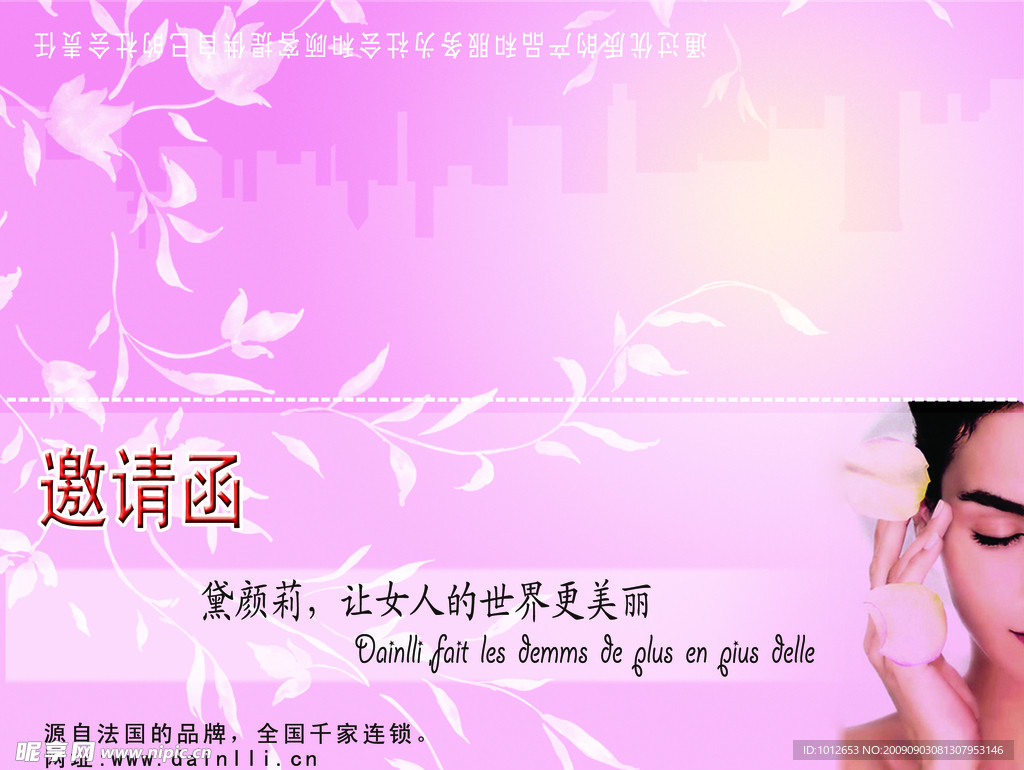 美容邀请函