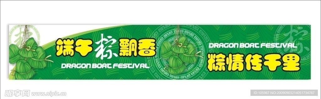 端午气氛牌