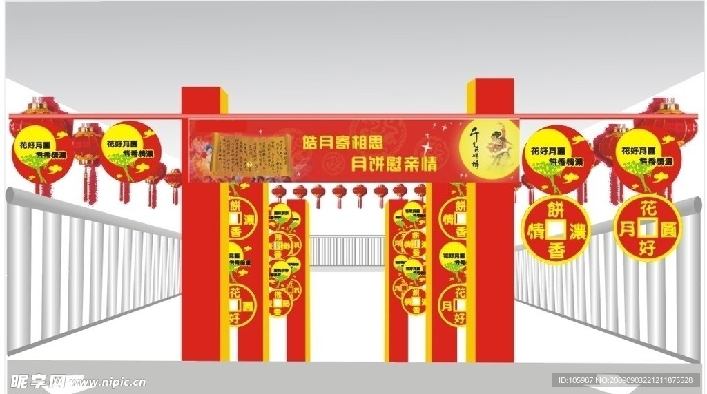 中秋楼梯口布置