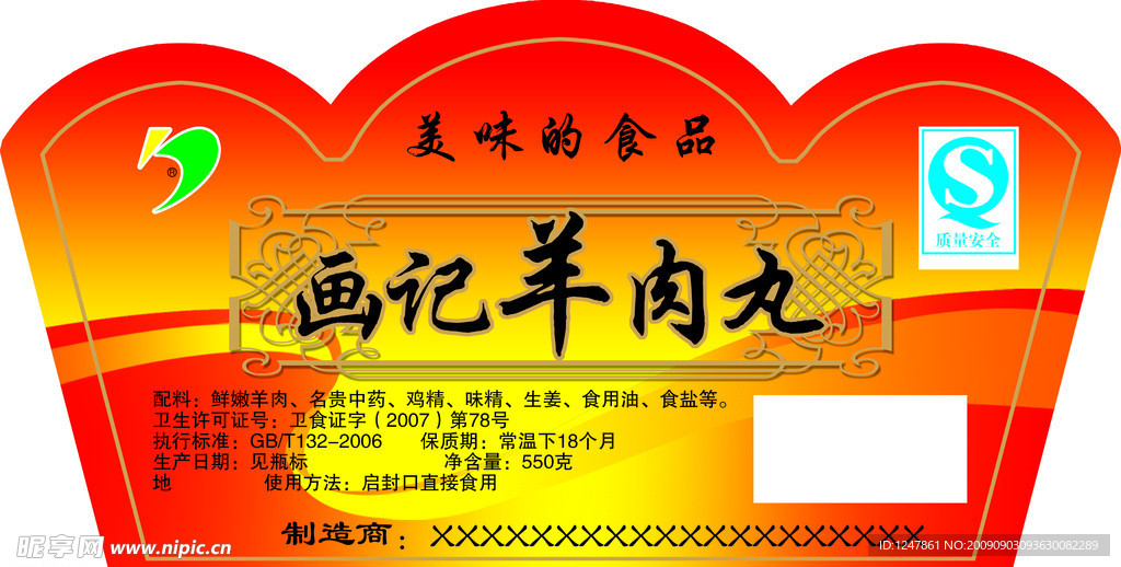 羊肉丸标