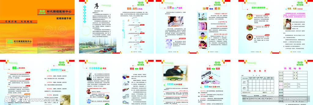 爱眼护眼从我做起