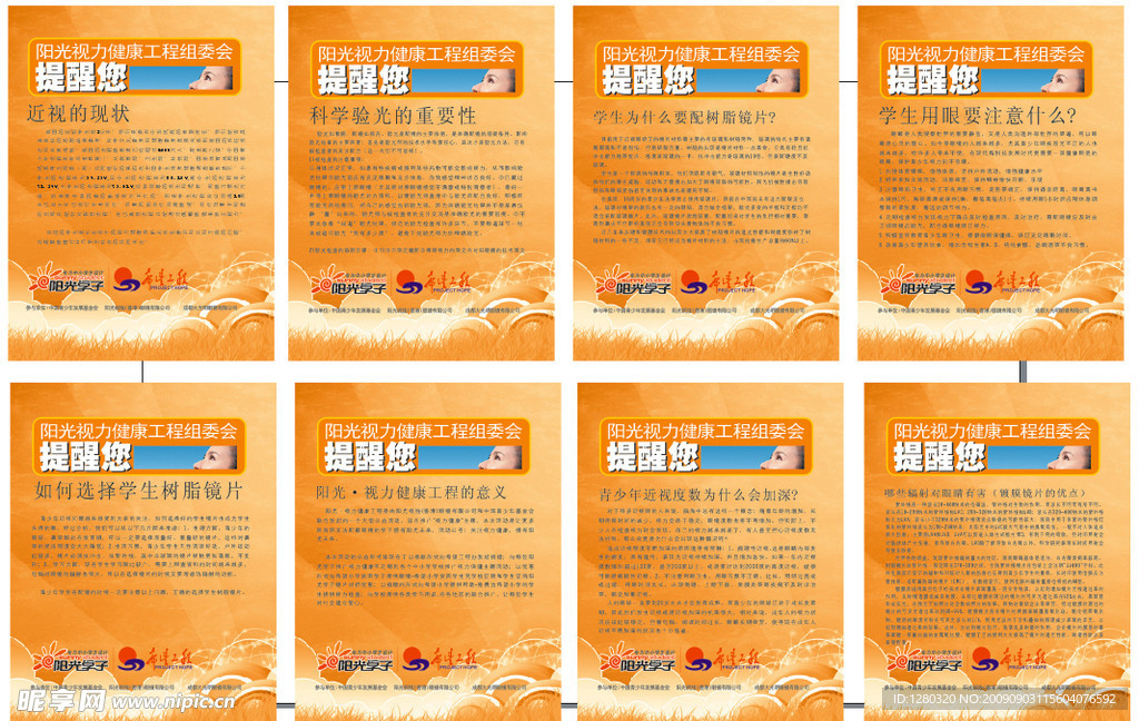 阳光视力保健