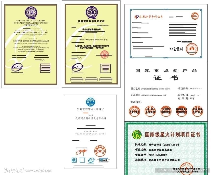 质量认证书