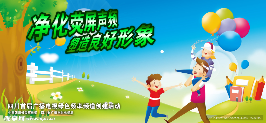 绿色健康
